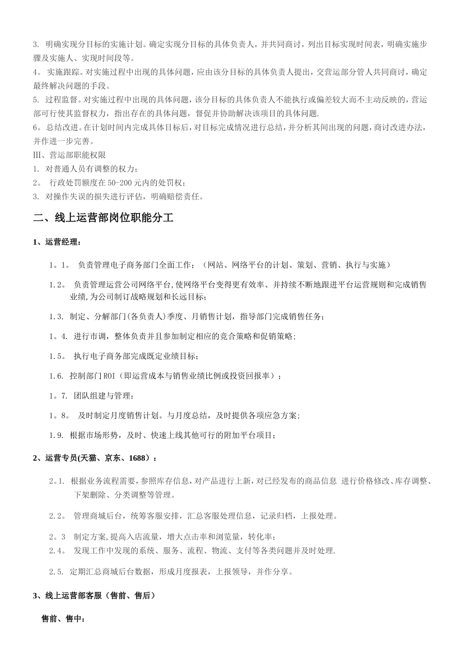 电商线上运营部门制度_第2页
