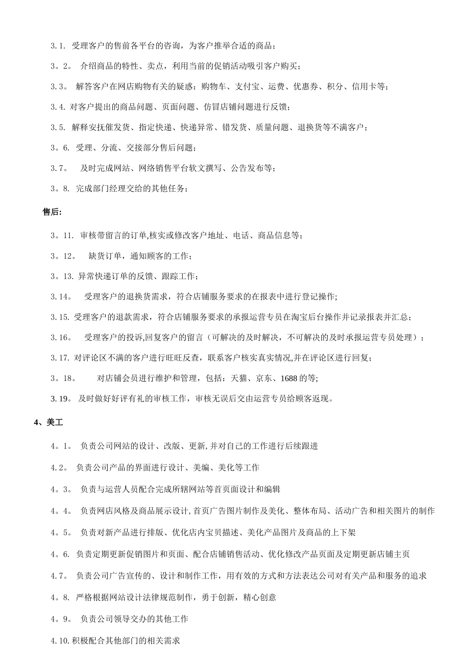 电商线上运营部门制度_第3页