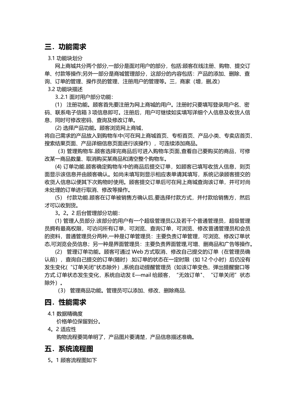 电商系统需求分析说明书_第2页