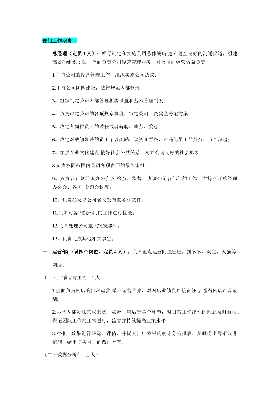 电商组织架构图_第1页