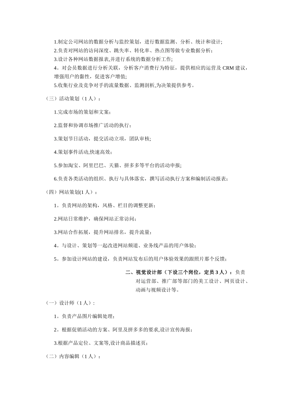 电商组织架构图_第2页