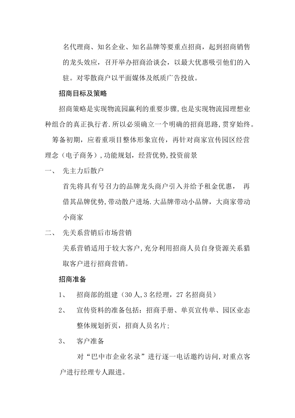 电商物流园招商方案_第2页