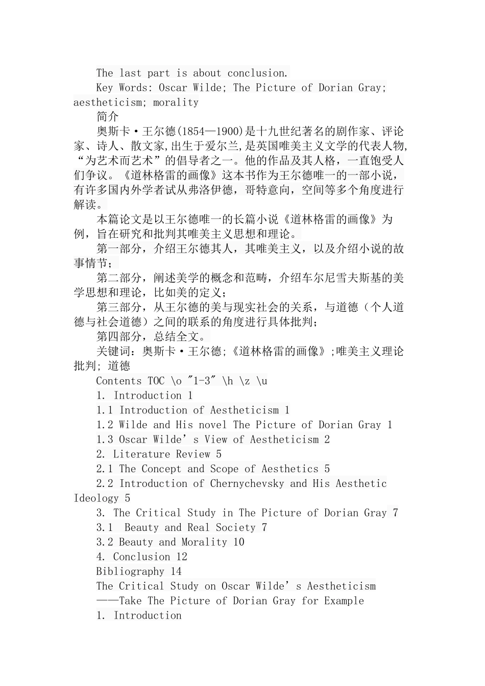 对王尔德唯美主义的批判研究—以《道林格雷的画像》为例  审美学专业_第2页
