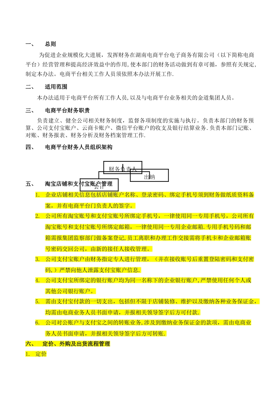 电商网络平台财务管理制度_第1页