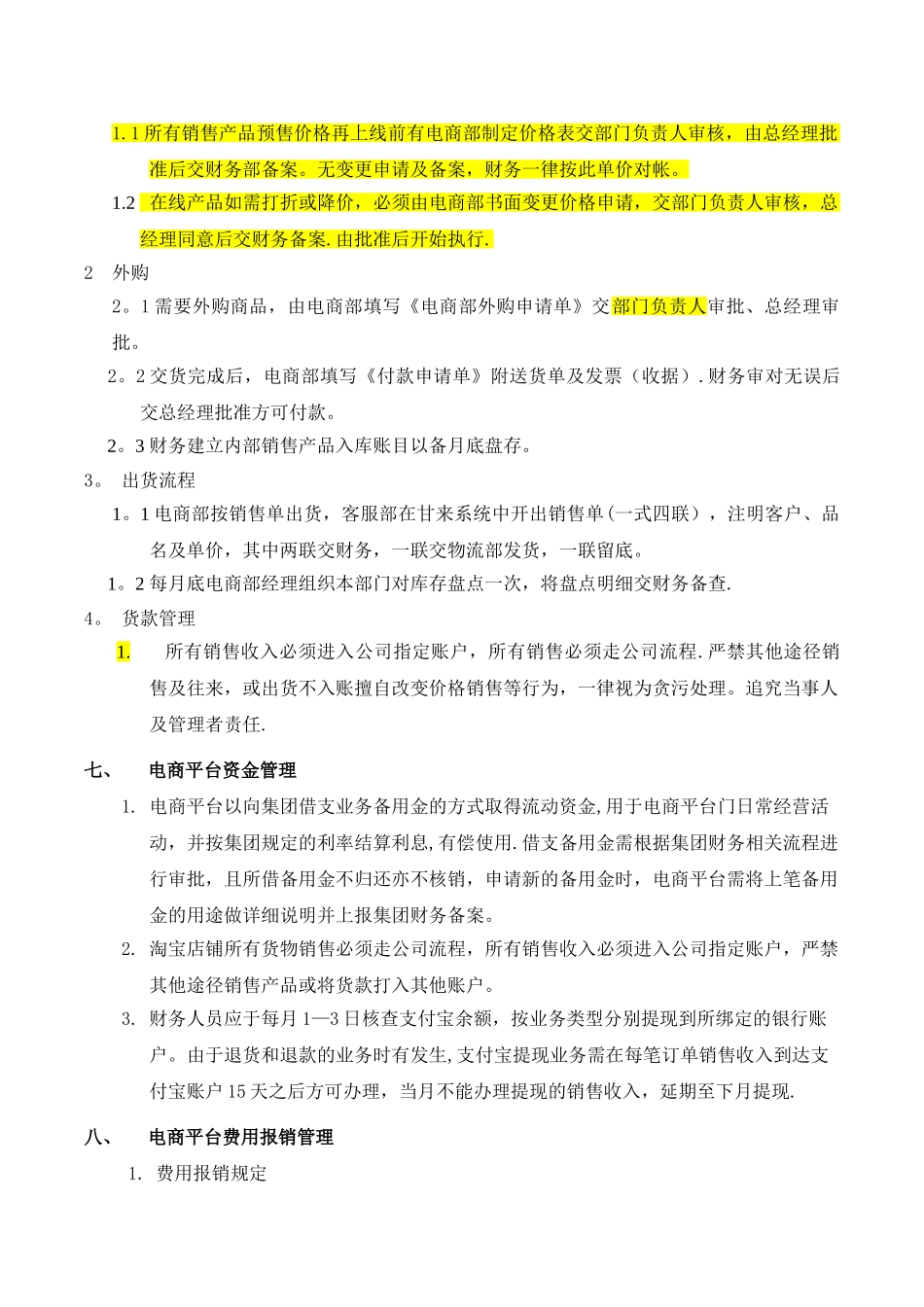 电商网络平台财务管理制度_第2页