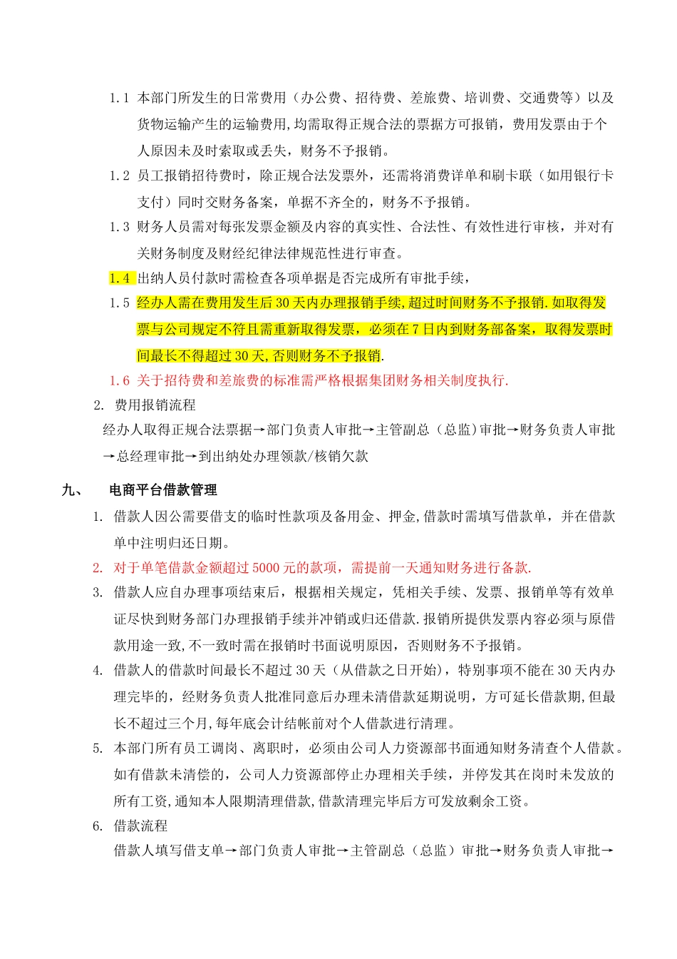 电商网络平台财务管理制度_第3页