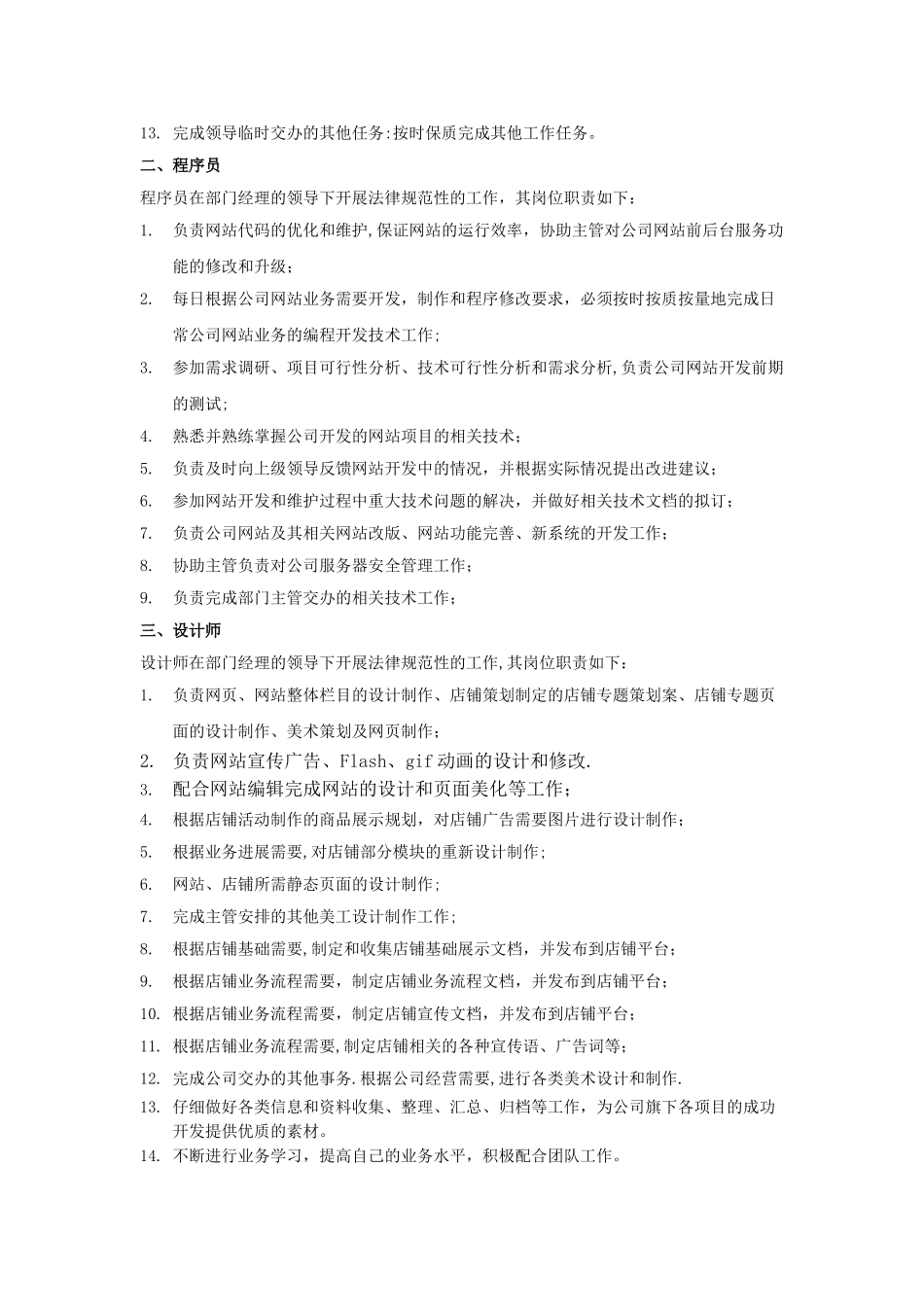 电商网络部管理制度_第2页