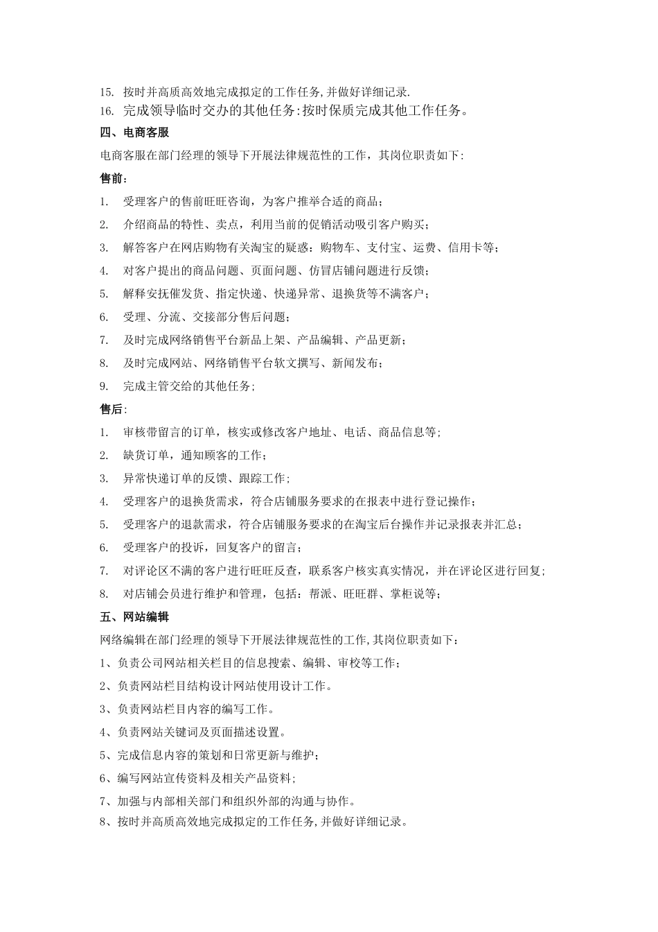 电商网络部管理制度_第3页