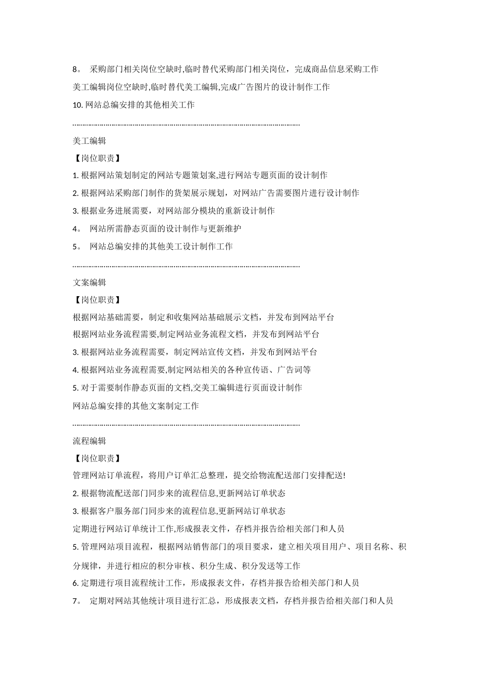 电商网站运营各部门岗位职责详解!_第3页