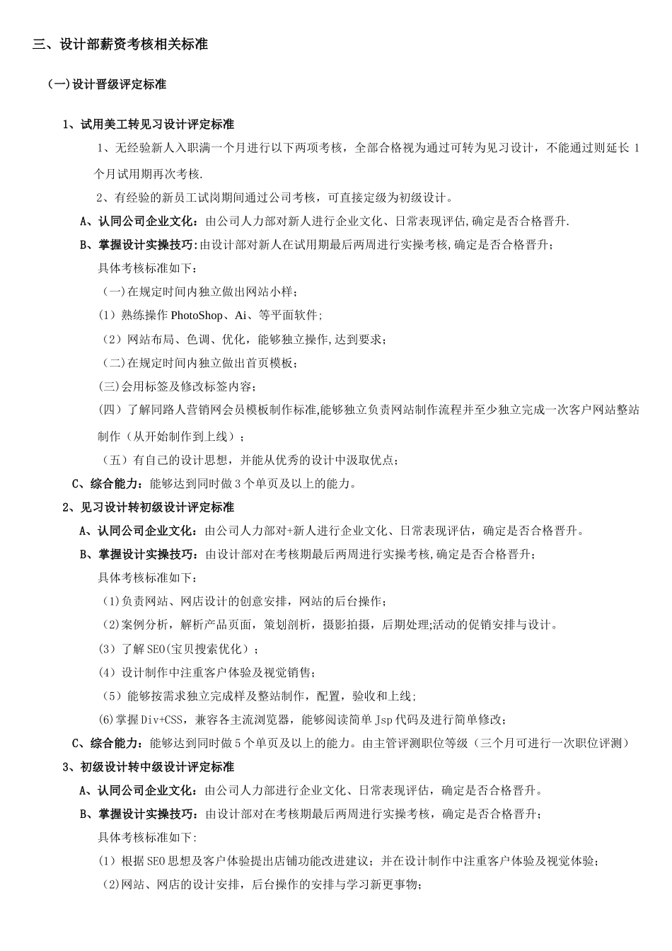 电商设计师岗位职责_第3页