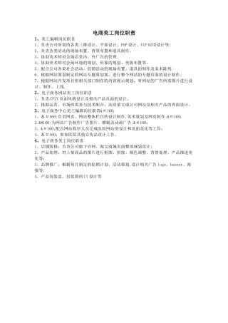 电商美工岗位职责