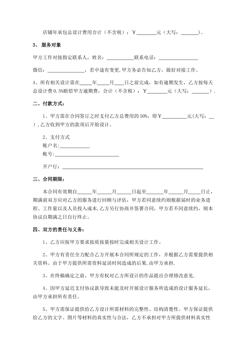 电商视觉设计合同_第2页