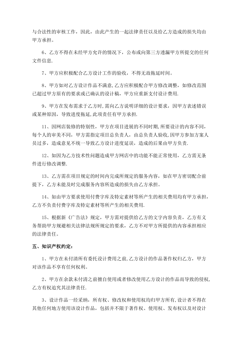 电商视觉设计合同_第3页