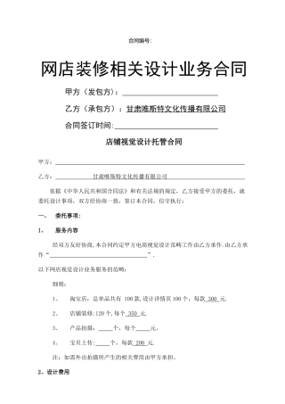 电商视觉设计合同