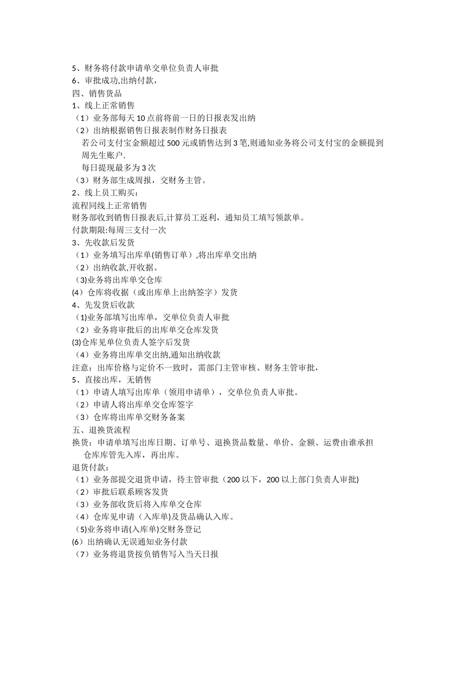 电商财务工作岗位职责说明_第2页