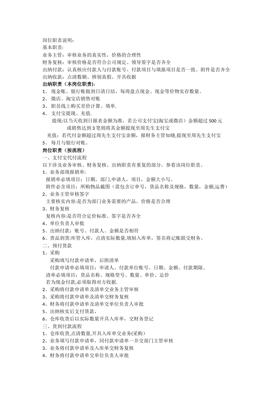 电商财务工作岗位职责说明-_第1页