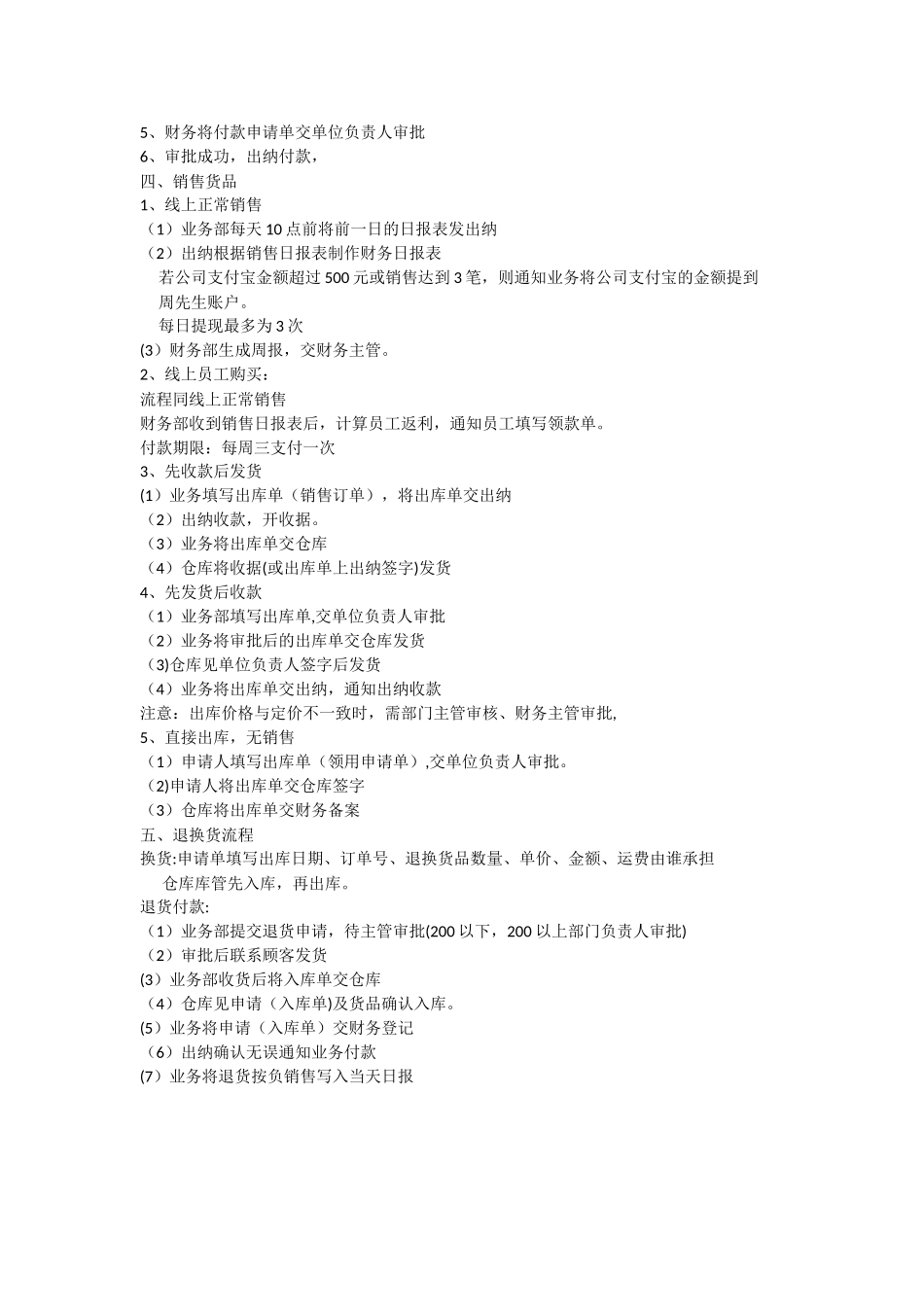 电商财务工作岗位职责说明-_第2页