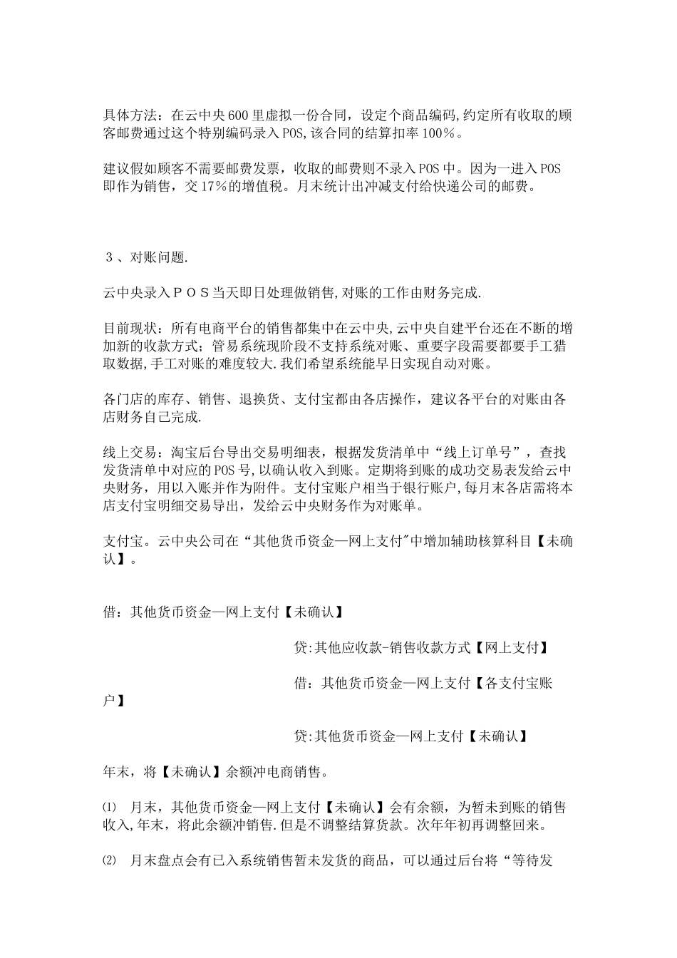 电商财务核算流程_第3页