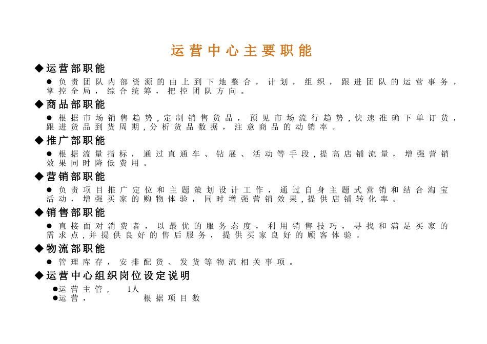 电商运营中心组织架构及岗位职责_第3页
