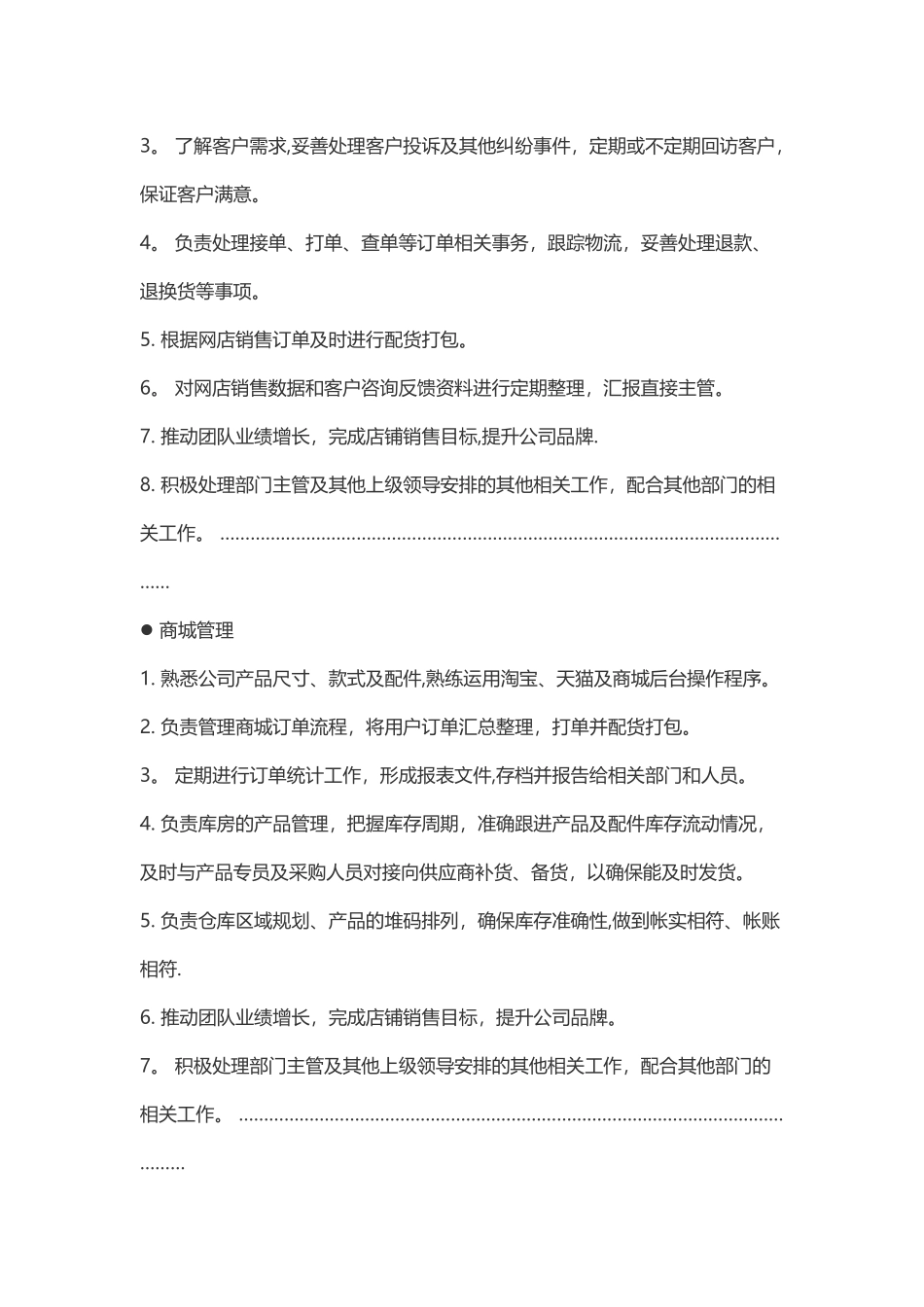 电商运营团队岗位和职责_第2页