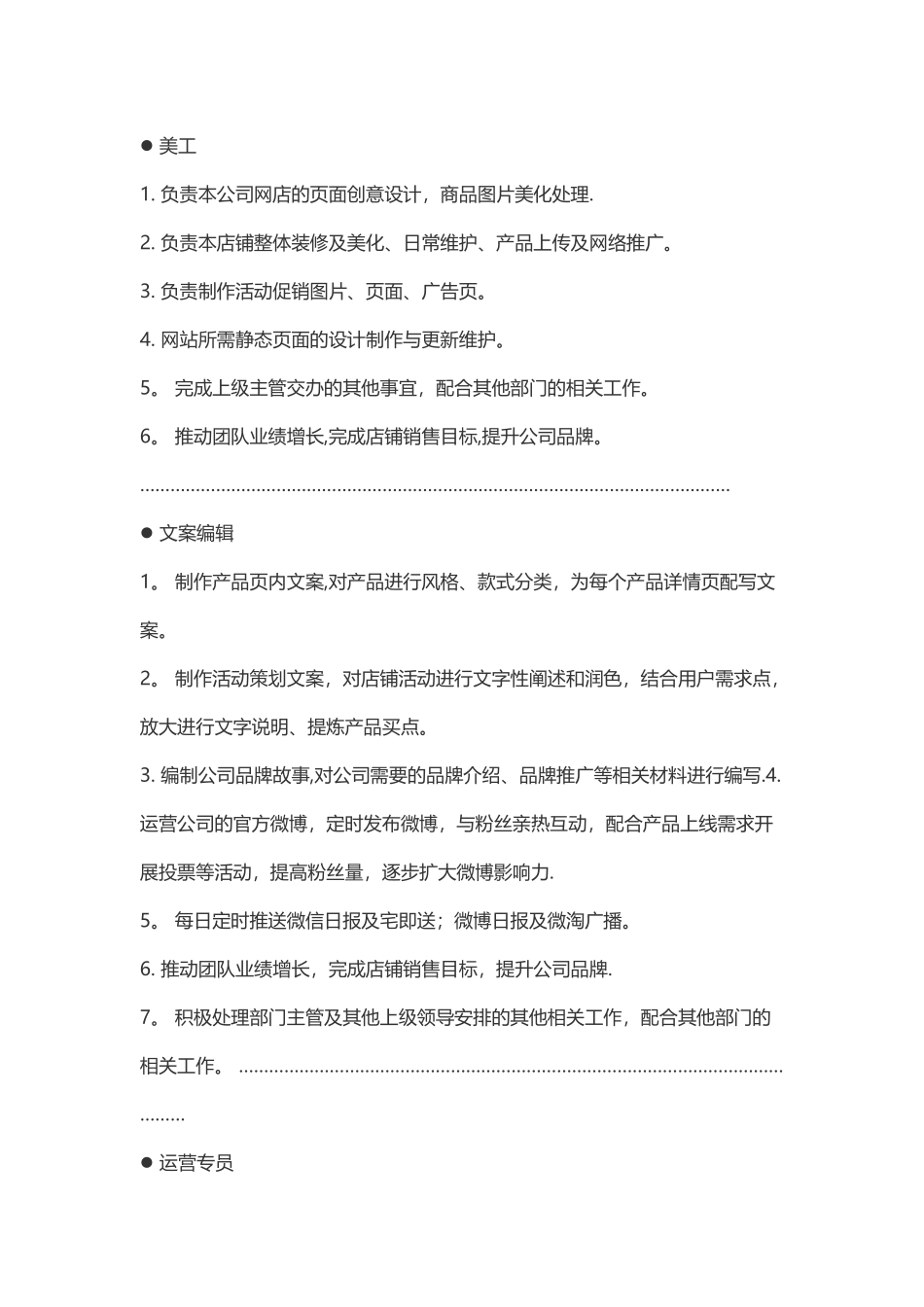 电商运营团队岗位和职责_第3页