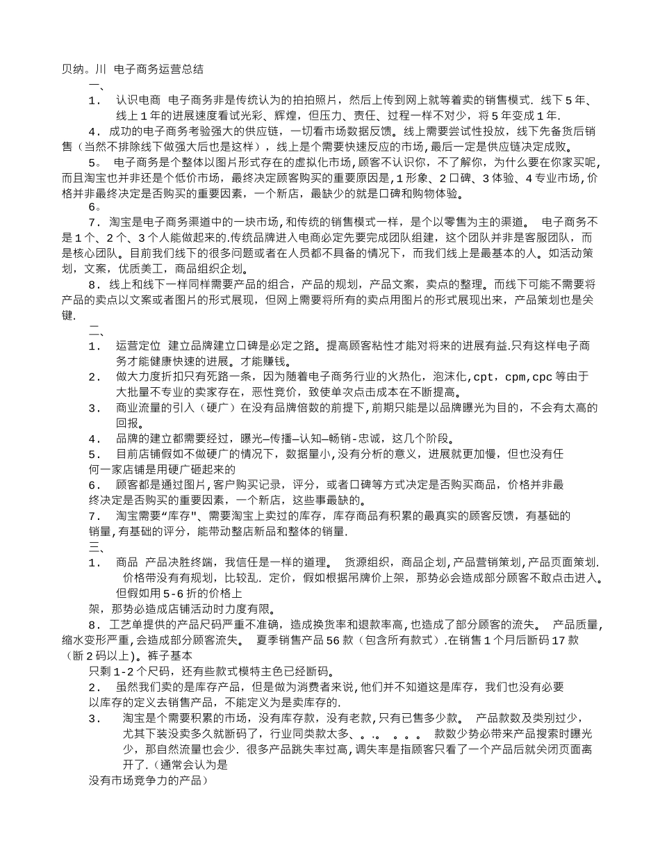 电商运营工作总结心得_第1页