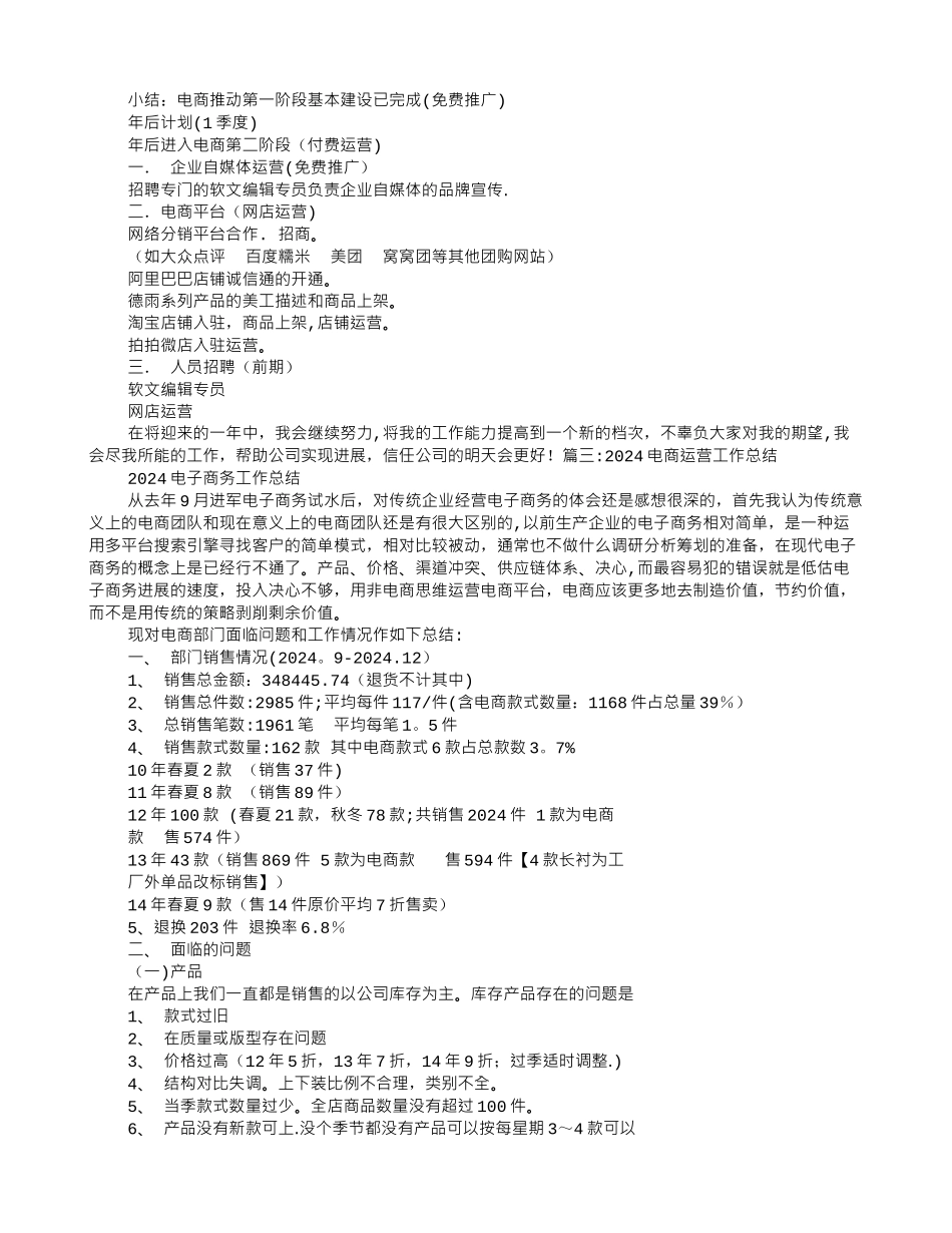 电商运营工作总结心得_第3页