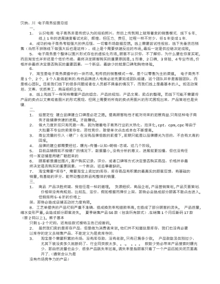 电商运营工作总结心得