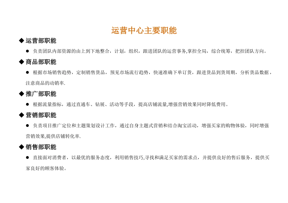 电商运营中心组织架构及岗位职责_第3页