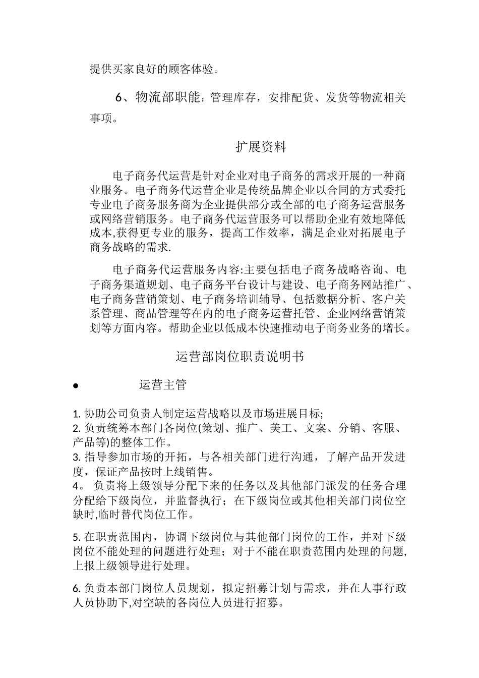 电商运营团队结构图与岗位职责_第2页