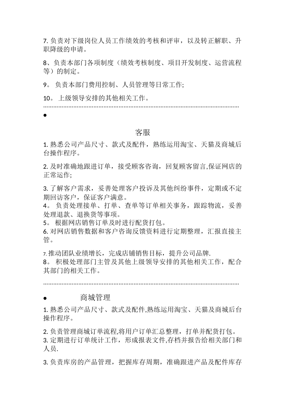 电商运营团队结构图与岗位职责_第3页