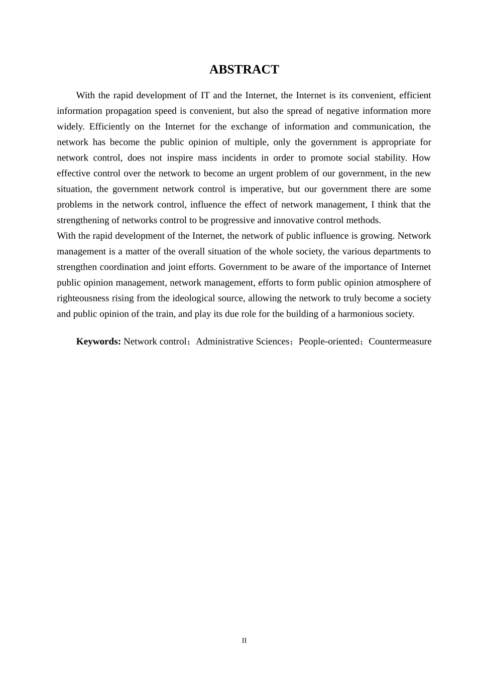 对网络管制的行政管理学思考  工商管理专业_第2页