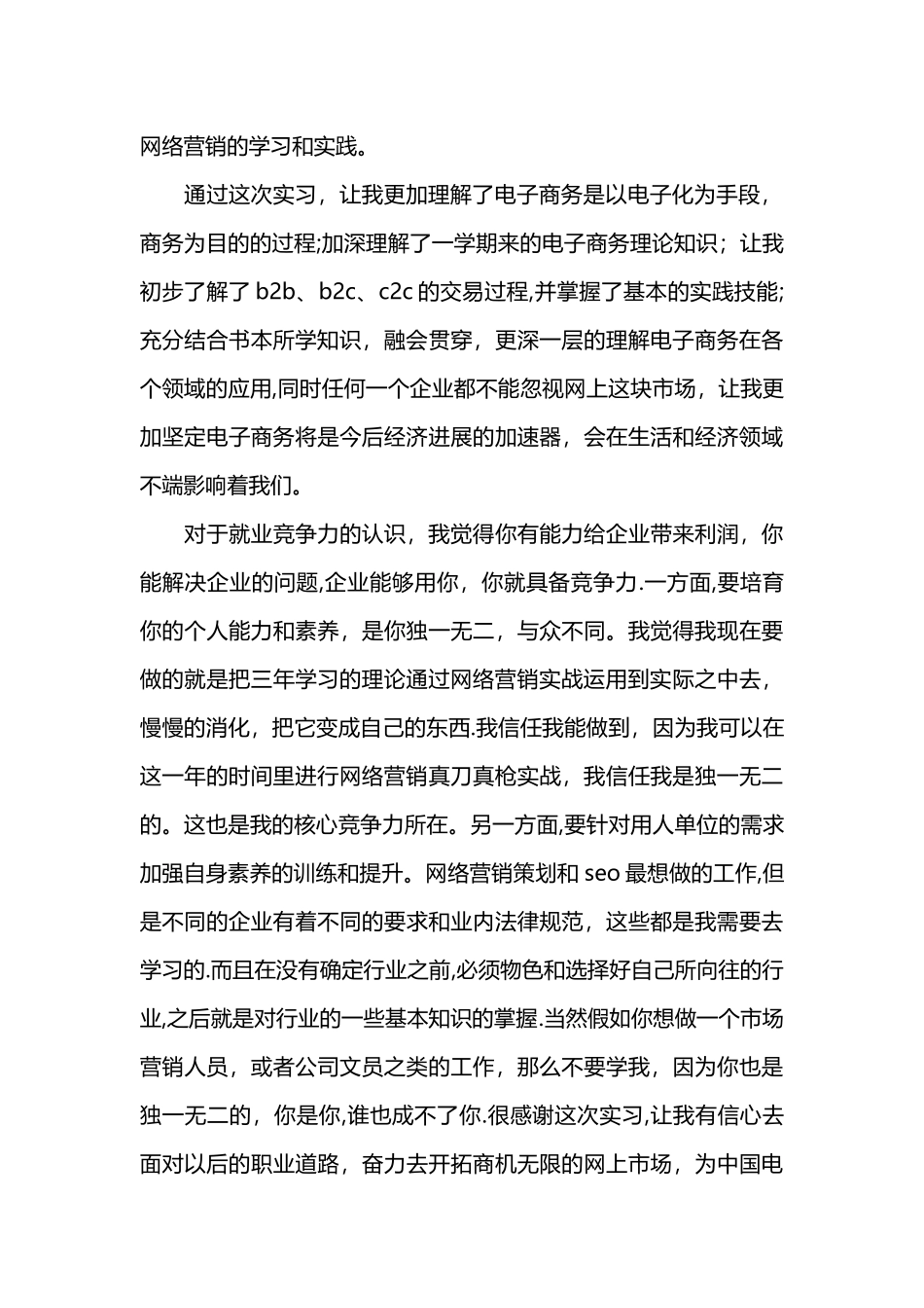 电商运营毕业实习报告_第2页