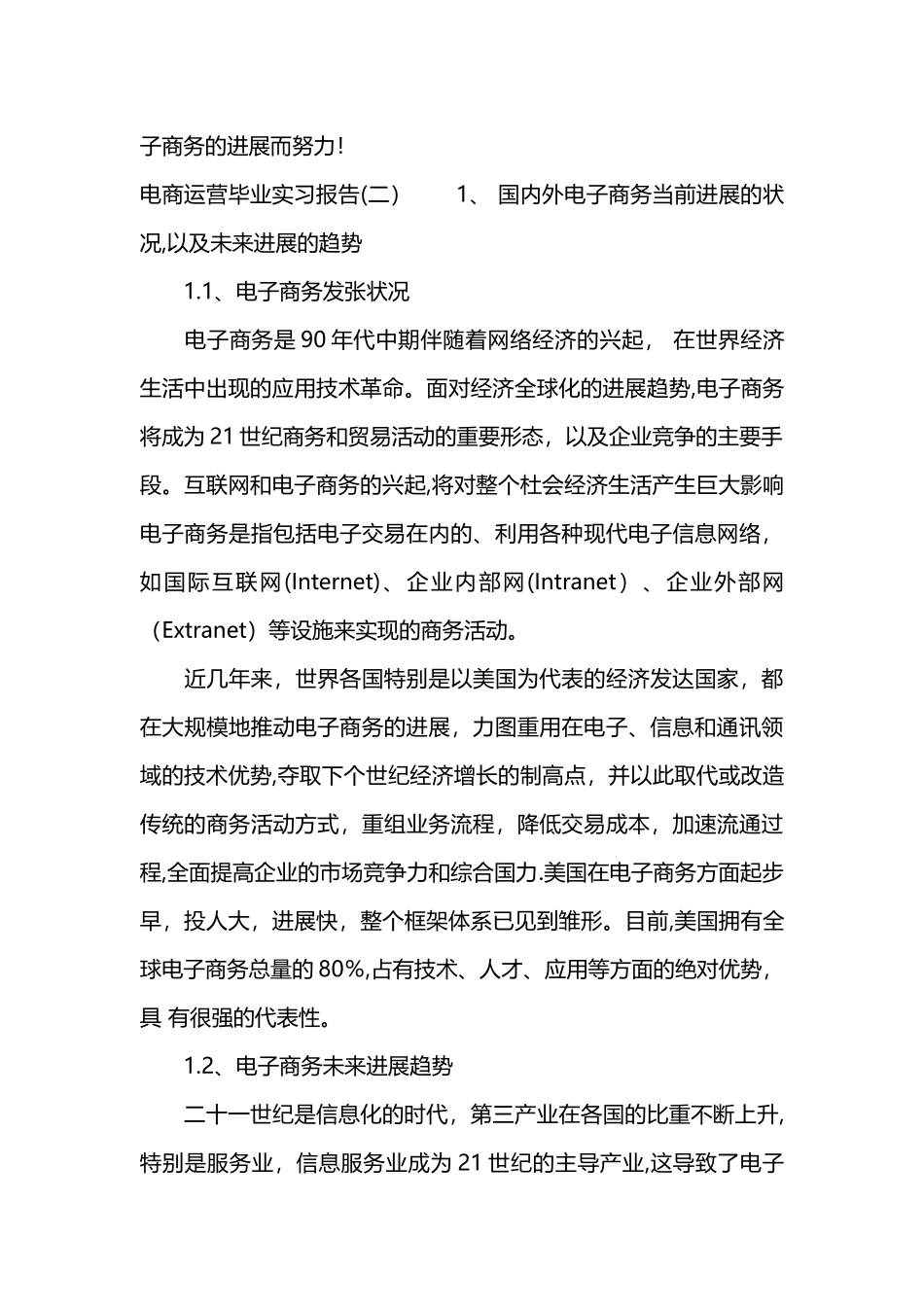 电商运营毕业实习报告_第3页