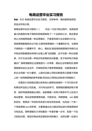 电商运营毕业实习报告
