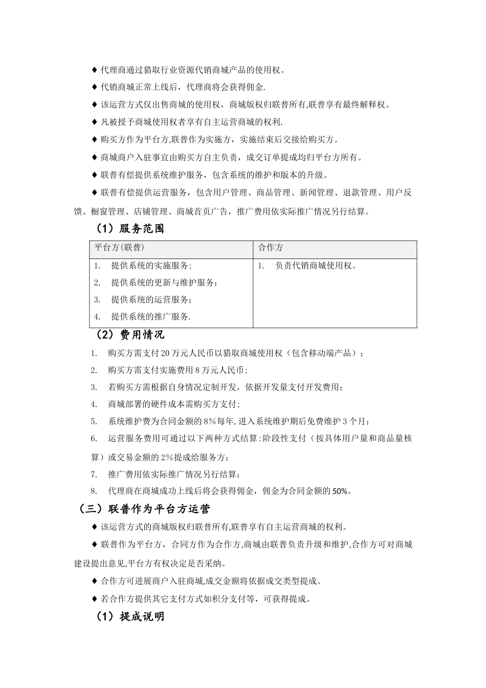 电商运营方案_第2页