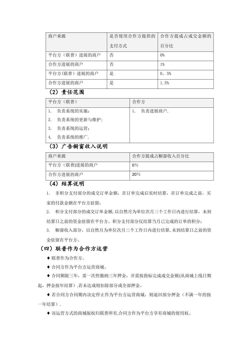 电商运营方案_第3页