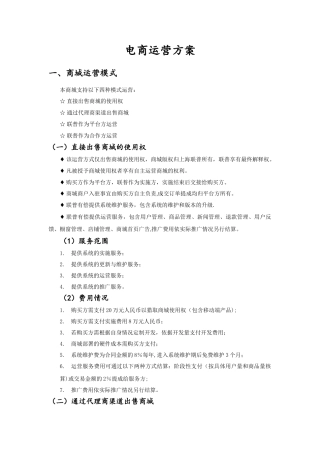 电商运营方案