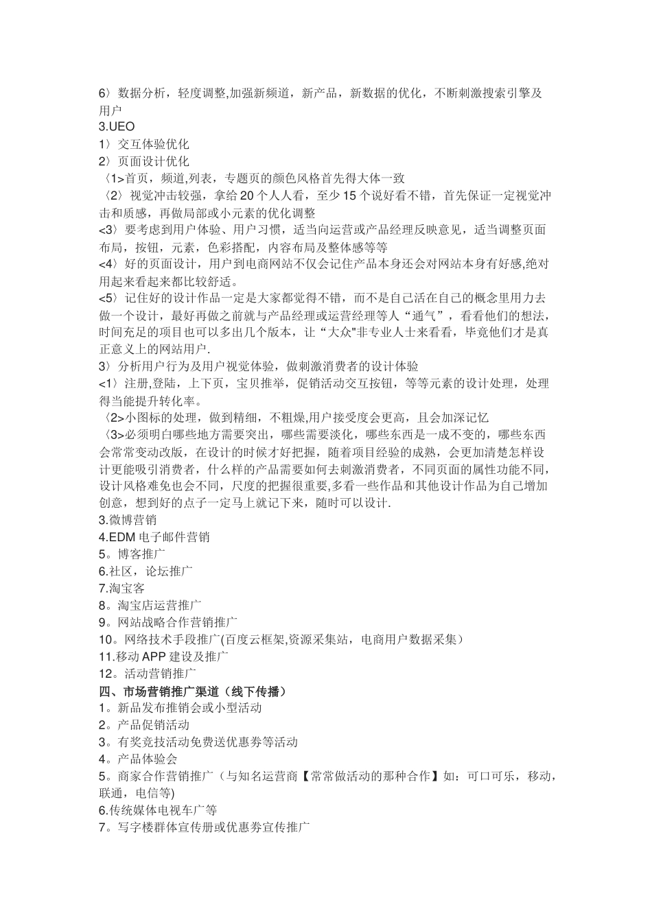 电商运营推广及管理_第2页