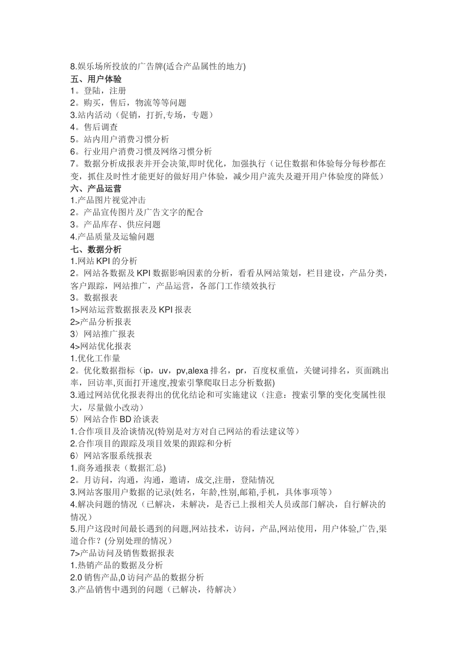 电商运营推广及管理_第3页