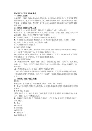 电商运营推广及管理