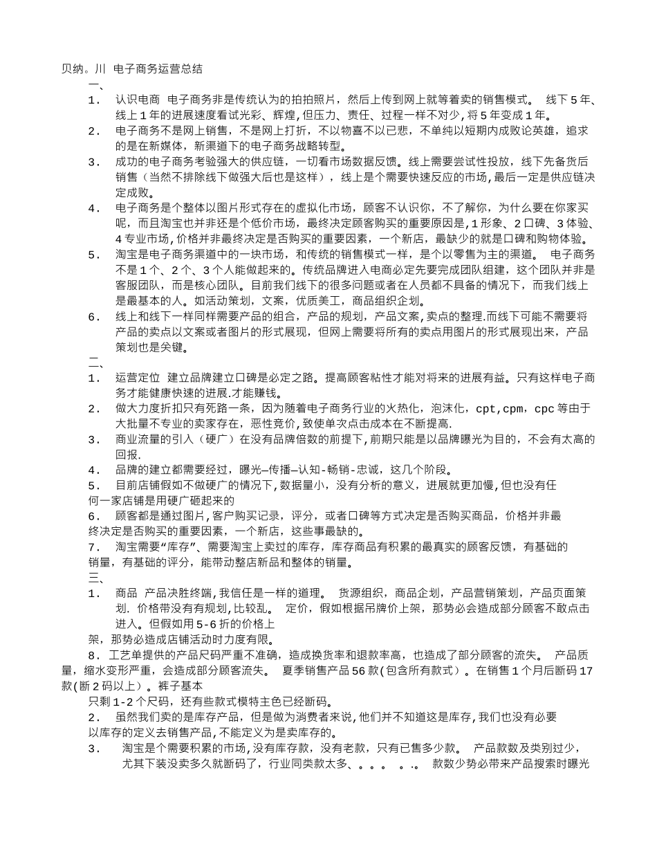 电商运营年度工作总结_第1页