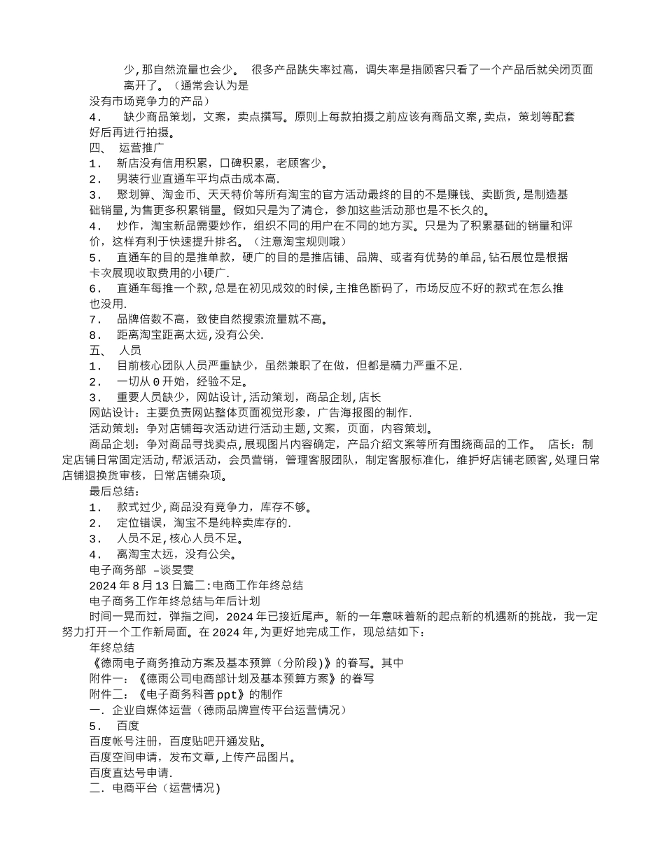 电商运营年度工作总结_第2页