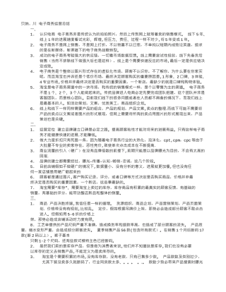 电商运营年度工作总结