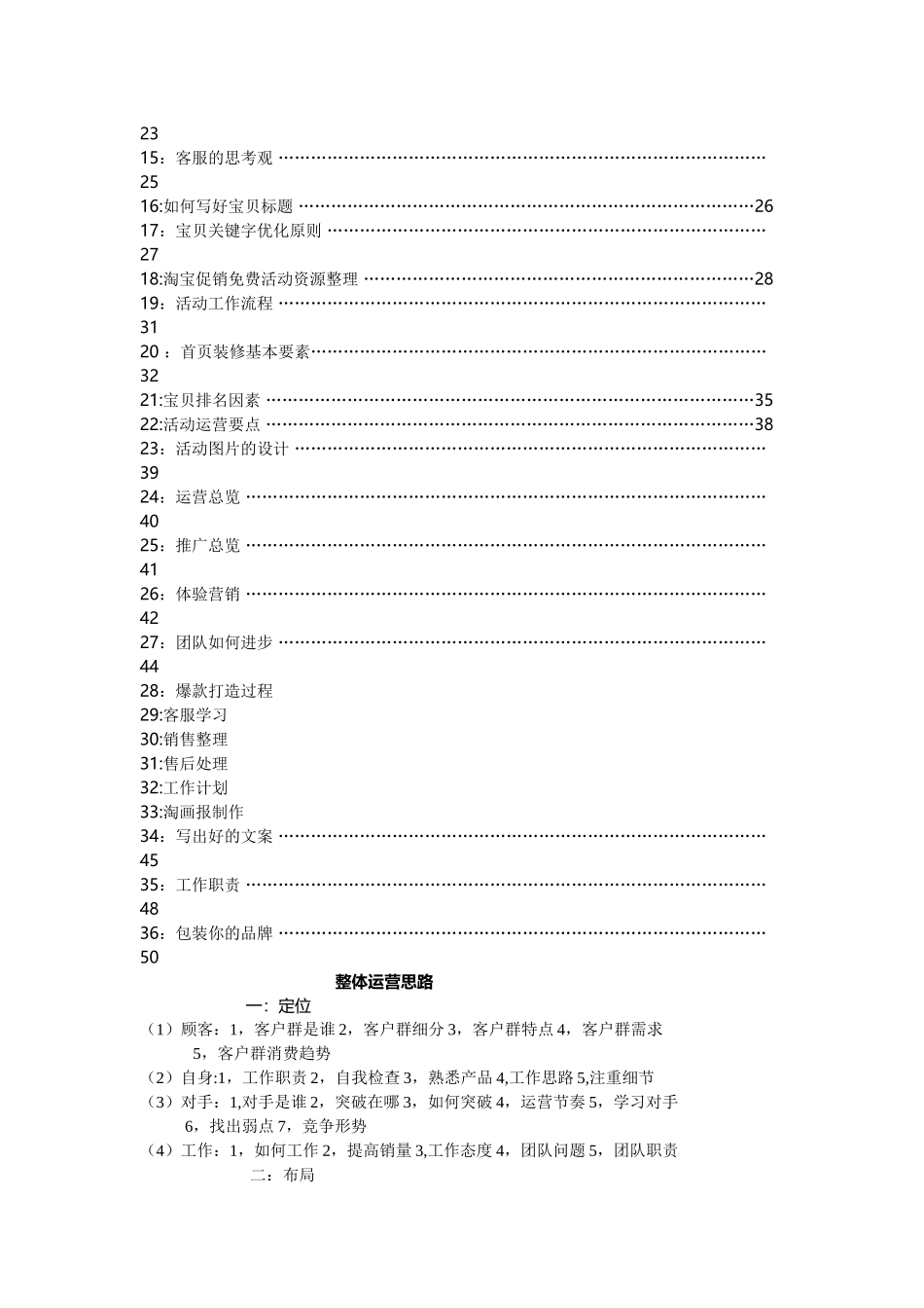 电商运营管理手册_第2页