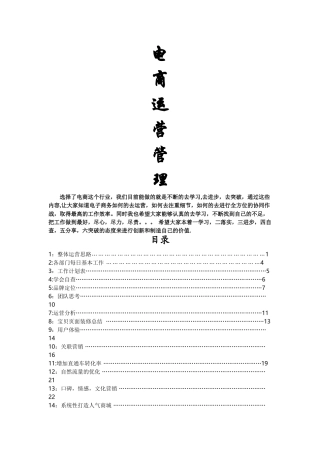 电商运营管理手册