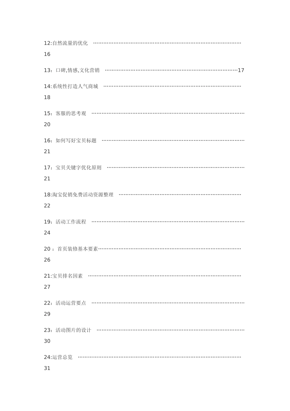 电商运营管理_第2页