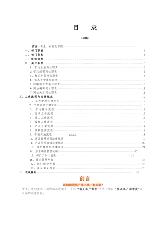 电商运营管理工作规范