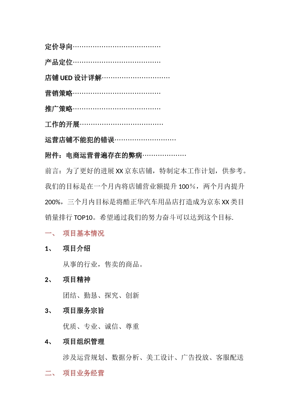 电商运营计划书_第2页