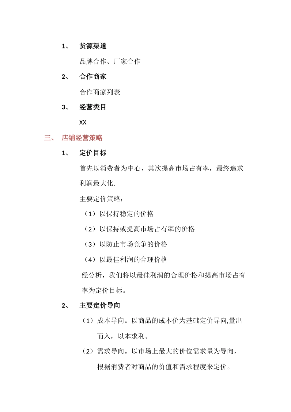 电商运营计划书_第3页